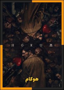 دانلود فیلم Hokum 2026 (هوکام) با کیفیت بالا و دوبله فارسی