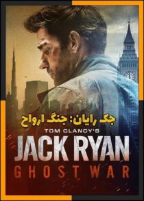 دانلود فیلم Tom Clancy’s Jack Ryan: Ghost War 2026 (جک رایان: جنگ ارواح) با کیفیت بالا