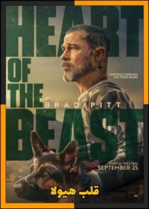 دانلود فیلم Heart of the Beast 2026 (قلب هیولا) با کیفیت بالا