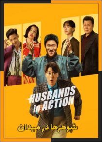 دانلود فیلم Husbands in Action 2026 (شوهرها در میدان) با کیفیت بالا