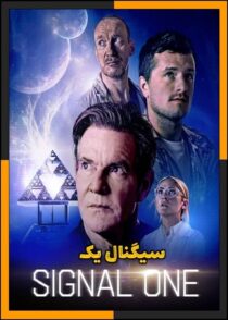 دانلود فیلم Signal One 2026 (سیگنال یک) با کیفیت بالا و دوبله فارسی