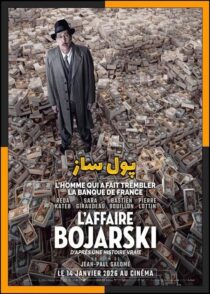 دانلود فیلم The Money Maker 2025 (پول ساز) با کیفیت بالا