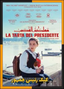 دانلود فیلم The President’s Cake 2025 (کیک رئیس جمهور) با کیفیت بالا