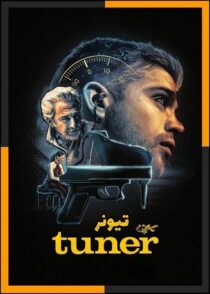 فیلم Tuner 2025 (تیونر) با کیفیت بالا و دوبله فارسی