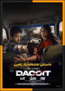 فیلم Dacoit: A Love Story 2026 (داستان عاشقانه یک راهزن) با کیفیت بالا