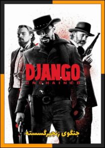 دانلود فیلم Django Unchained 2012 (جنگوی زنجیرگسسته) با کیفیت بالا