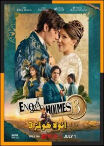 دانلود فیلم Enola Holmes 3 2026 (انولا هولمز ۳) با کیفیت بالا و دوبله فارسی