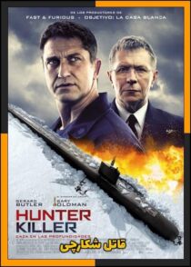 دانلود فیلم Hunter Killer 2018 (قاتل شکارچی) با کیفیت بالا و دوبله فارسی