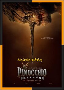 دانلود فیلم Pinocchio Unstrung 2026 (پینوکیو بدون بند) با تماشای آنلاین