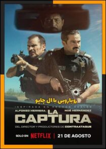 دانلود فیلم Facing El Chapo 2026 (رویارویی با ال چاپو) با کیفیت بالا