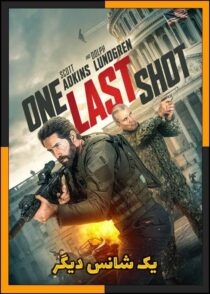 دانلود فیلم One Last Shot 2026 (یک شانس دیگر) با دوبله فارسی و کیفیت بالا