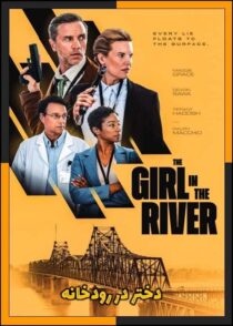 دانلود فیلم The Girl in the River 2026 (دختری در رودخانه) با دوبله فارسی و کیفیت بالا